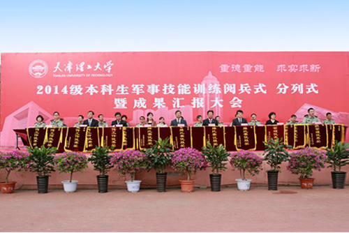 天津理工大学2014级本科生军事技能训练圆满结束